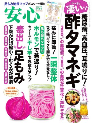 cover image of 安心: (2024年3月春号)
